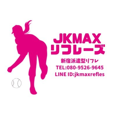 新宿派遣型リフレJKMAX