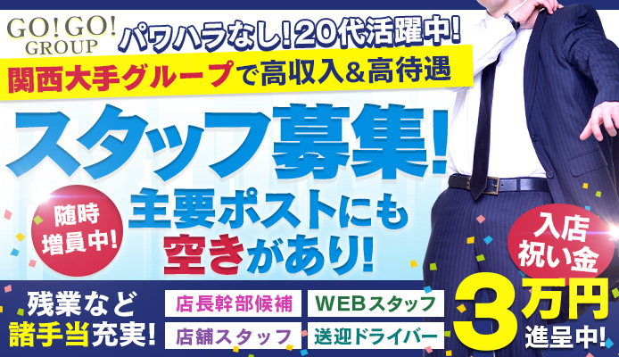 豊中・吹田の風俗求人【バニラ】で高収入バイト