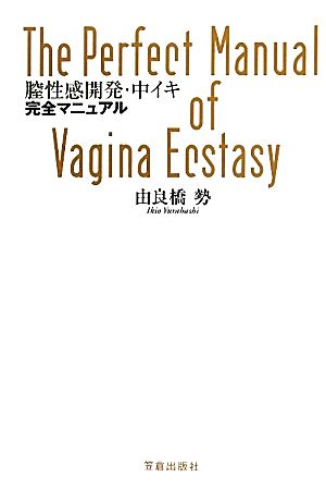 女性の憧れ「中イキ方法」！ 経験者はどれくらい？ 深い快感を得るためにしたいこと |