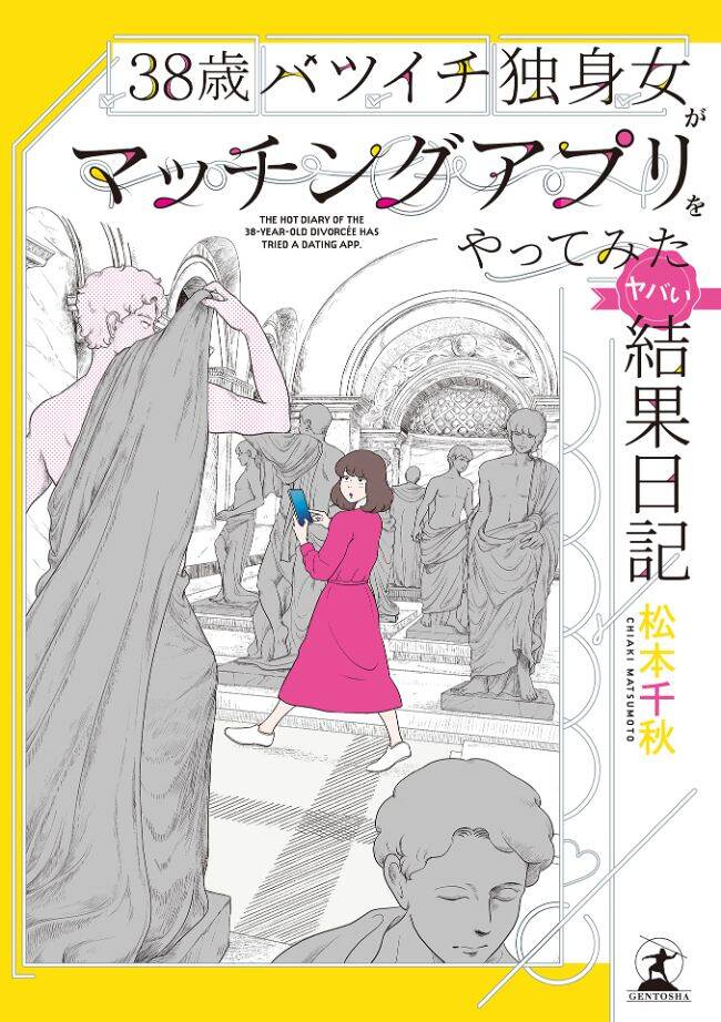 松本あやか やたらやらしい深見くん コースター エモカフェ -