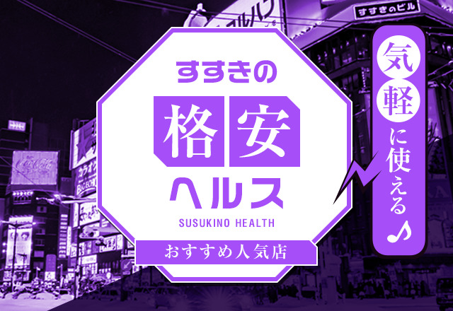 札幌・すすきので人妻と遊べるソープ6選！エロ奥様在籍のお店を厳選 - 風俗おすすめ人気店情報