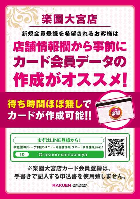 ９月９日の稼働 楽園大宮新館 | その後の俺…