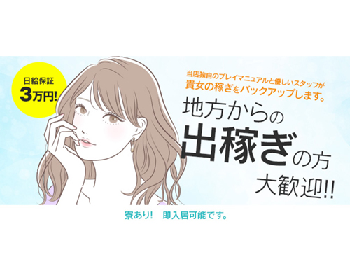 関内・曙町の風俗求人：高収入風俗バイトはいちごなび