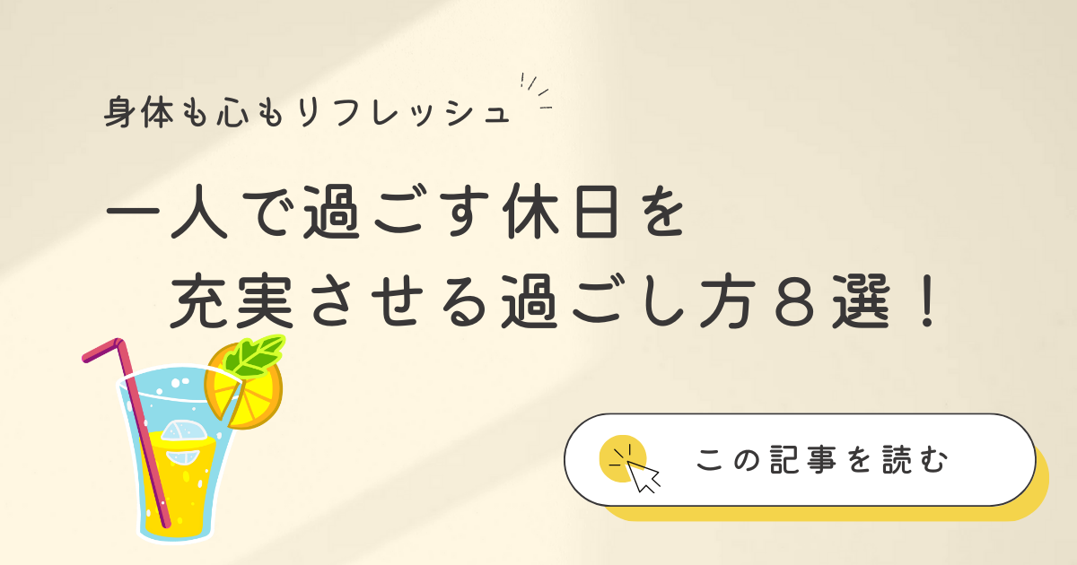 休日の過ごし方-おむつのムーニー 公式 ユニ・チャーム