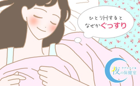 女子オナニーのまとめ 女子のためのひとりエッチ |