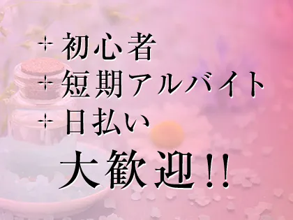 求人｜三重県松阪市・津市 | Aroma Maison (アロマメゾン)