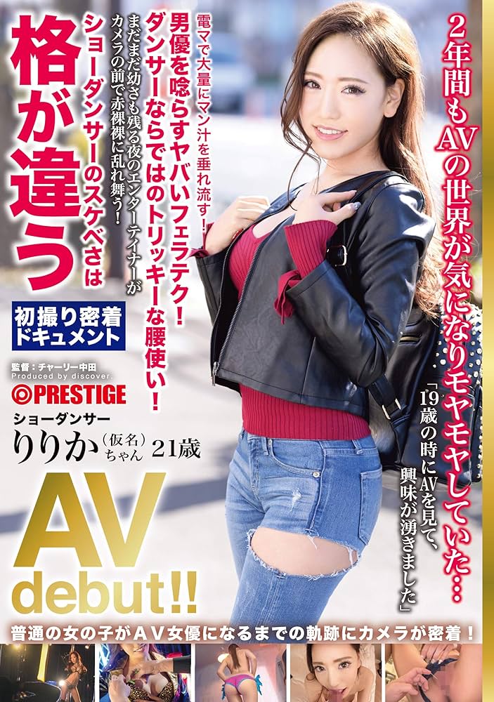 有名雑誌に掲載されたグラドルの卵・天羽りりかAV女優でデビューし身バレ！ - 夢の世界へようこそ