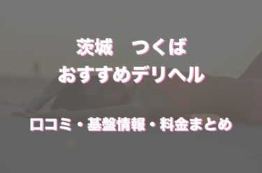 DIVAセカンドシーズン日立店（ディーヴァセカンドシーズンヒタチテン）［日立 デリヘル］｜風俗求人【バニラ】で高収入バイト