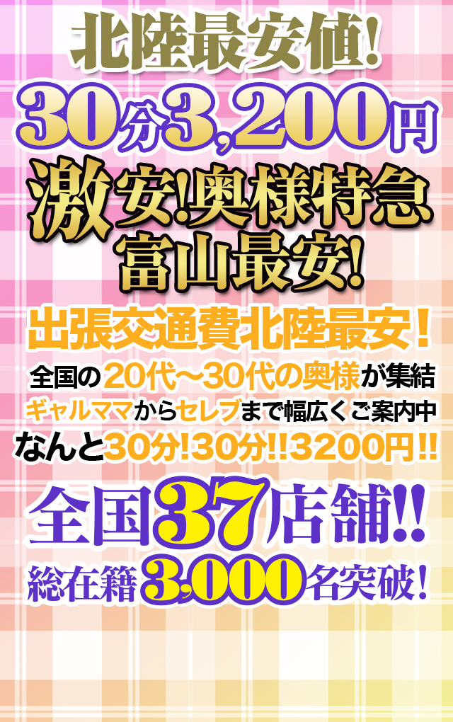 おすすめ】富山の激安・格安デリヘル店をご紹介！｜デリヘルじゃぱん