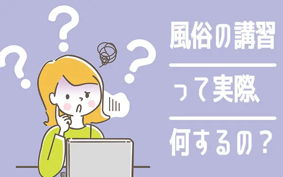 女性用性風俗の届出（許可）について│女性用デリヘル開業のための基礎知識 ツナグ行政書士事務所