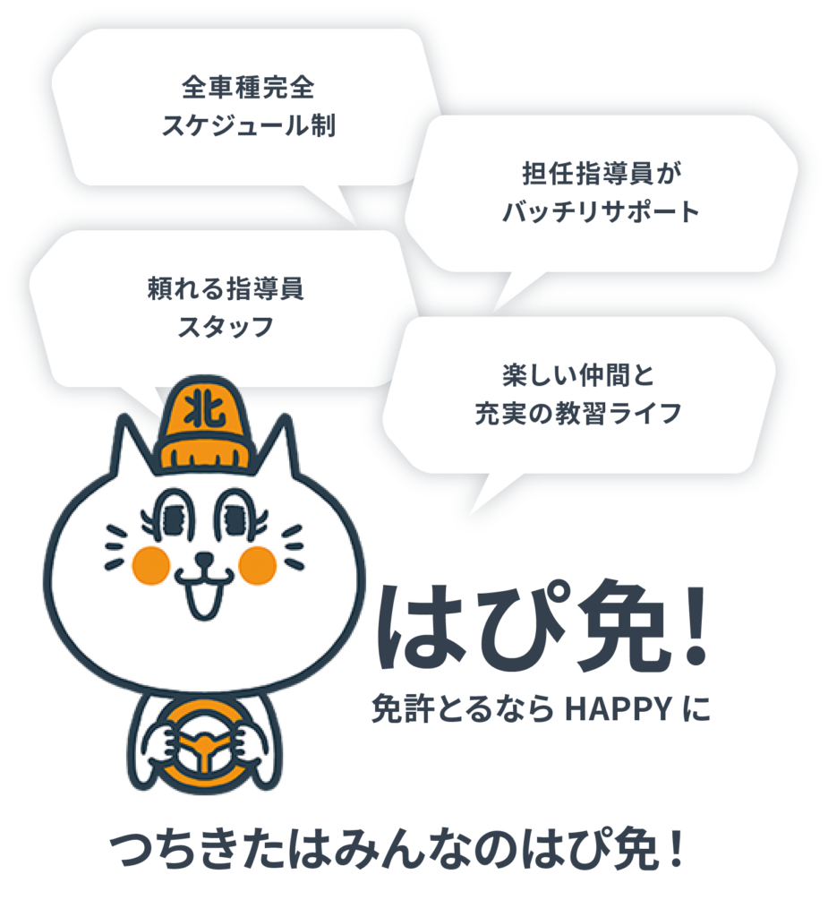 公式］土浦北インター自動車学校（茨城県土浦市） | 通学,合宿免許のご案内