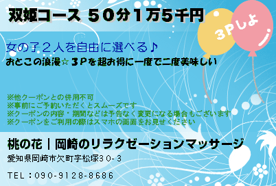 岡崎市のマッサージサロン：villa岡崎インター店OPEN致します！｜岡崎市でのリラクゼーション・マッサージならヴィラ