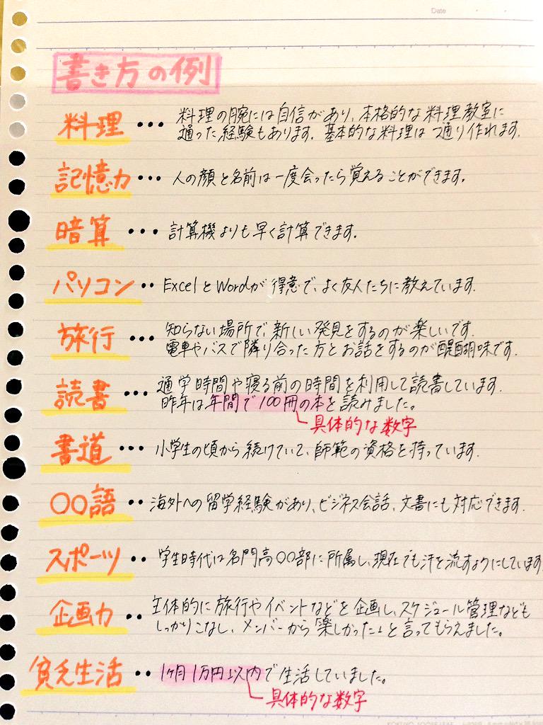 転職で「趣味・特技」が自己アピールに！～履歴書の「趣味・特技欄」の書き方｜介護求人ナビ