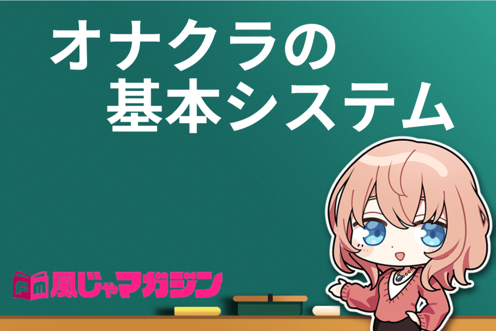 オナクラのお客さまってどんな人？オナクラで楽しく稼ごう！ | シンデレラグループ公式サイト