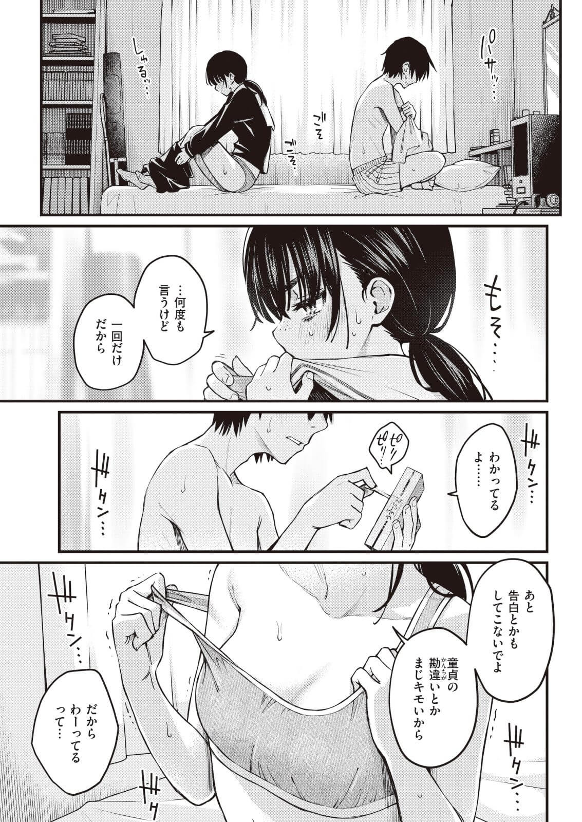 エロ漫画】パーカー彼女と初体験「関係を進めたい童貞彼氏と初エッチ｜幼馴染の可愛い彼女」【20枚】 | ひめぼん