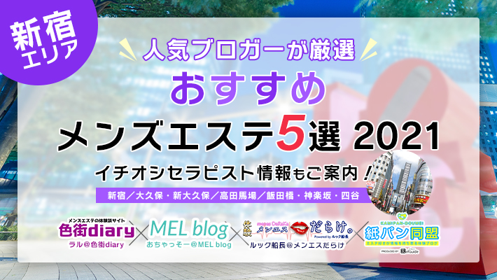 新宿・恵比寿・麻布十番メンズエステ グランマトム【GRAN MATOM】