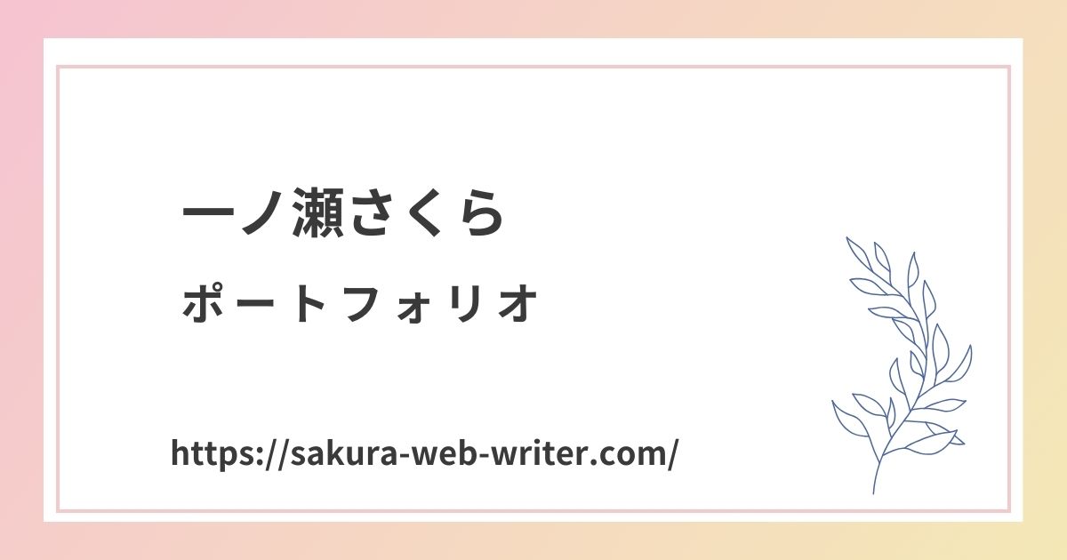 一ノ瀬さくら - 6.5℃~ロクドゴブ~