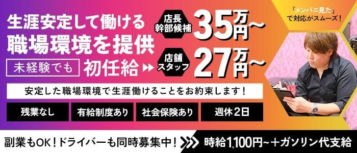 山形｜デリヘルドライバー・風俗送迎求人【メンズバニラ】で高収入バイト