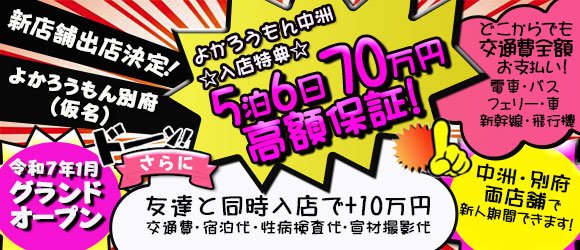 横浜｜風俗求人の出稼ぎアルバイト情報 [風俗出稼ぎ びーねっと]