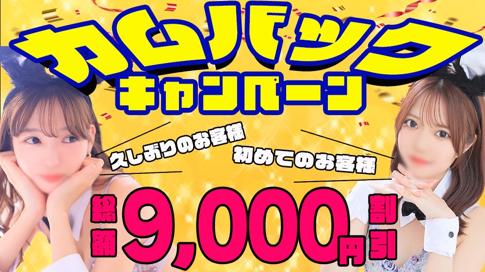 赤羽ガールズバーあるある！バニーガール先輩の日常風景を覗いてみよう！