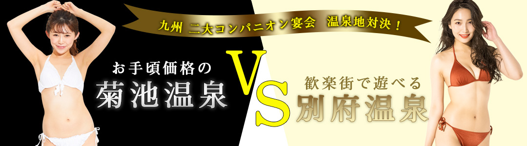 別府市のキャバクラ人気20選！大分の美女とお酒を飲んで楽しめるお店