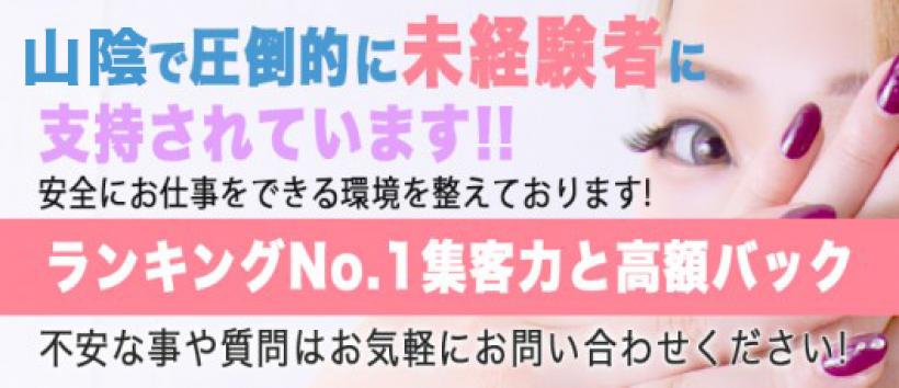 松江の風俗求人【バニラ】で高収入バイト