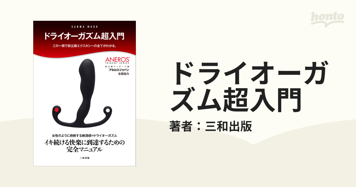 ドライオーガズム解体新書 高品質