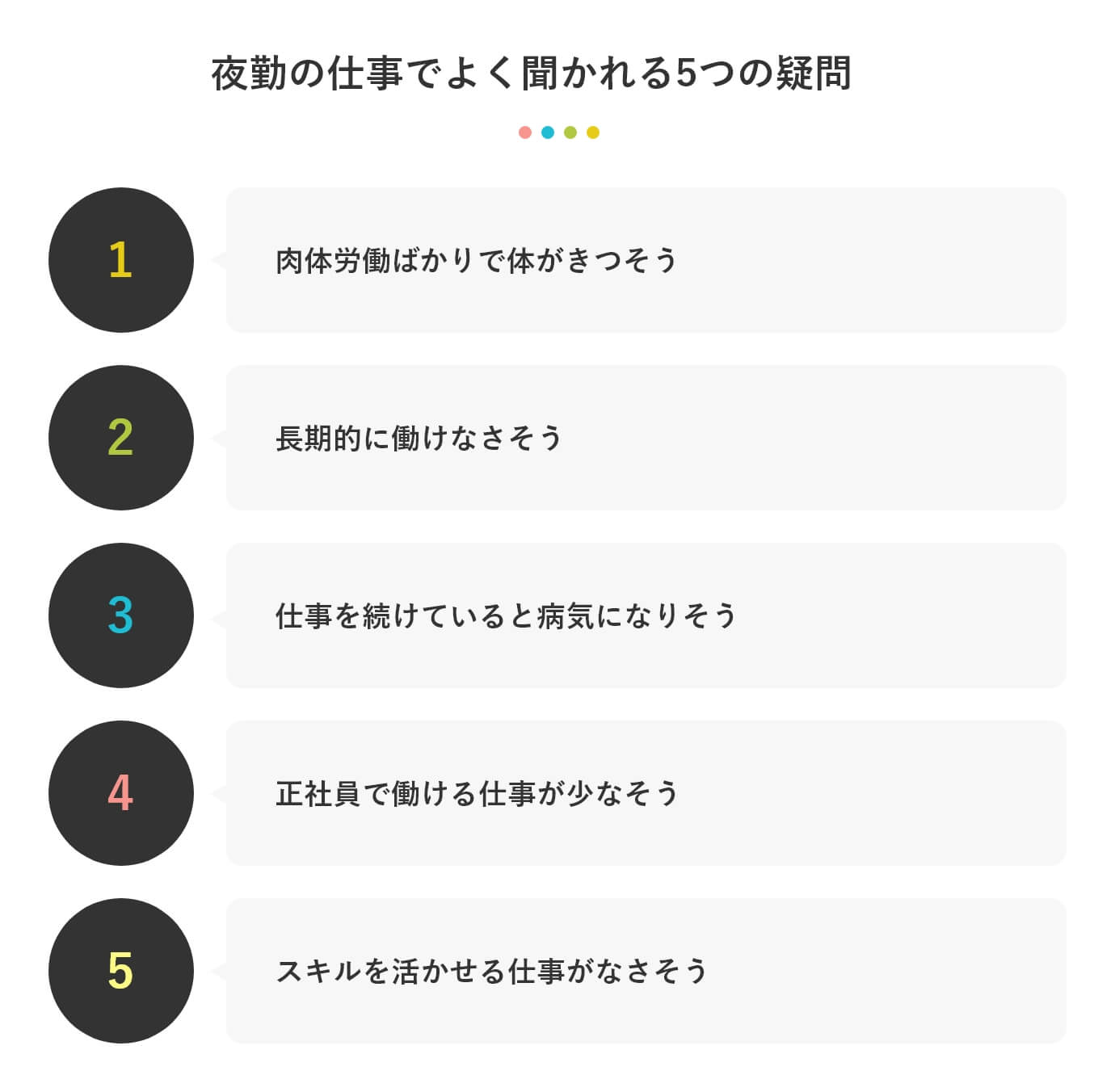 夜職とは？女の夜の仕事にはどんな種類がある？仕事の特徴と給料