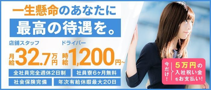 梅田｜デリヘルドライバー・風俗送迎求人【メンズバニラ】で高収入バイト