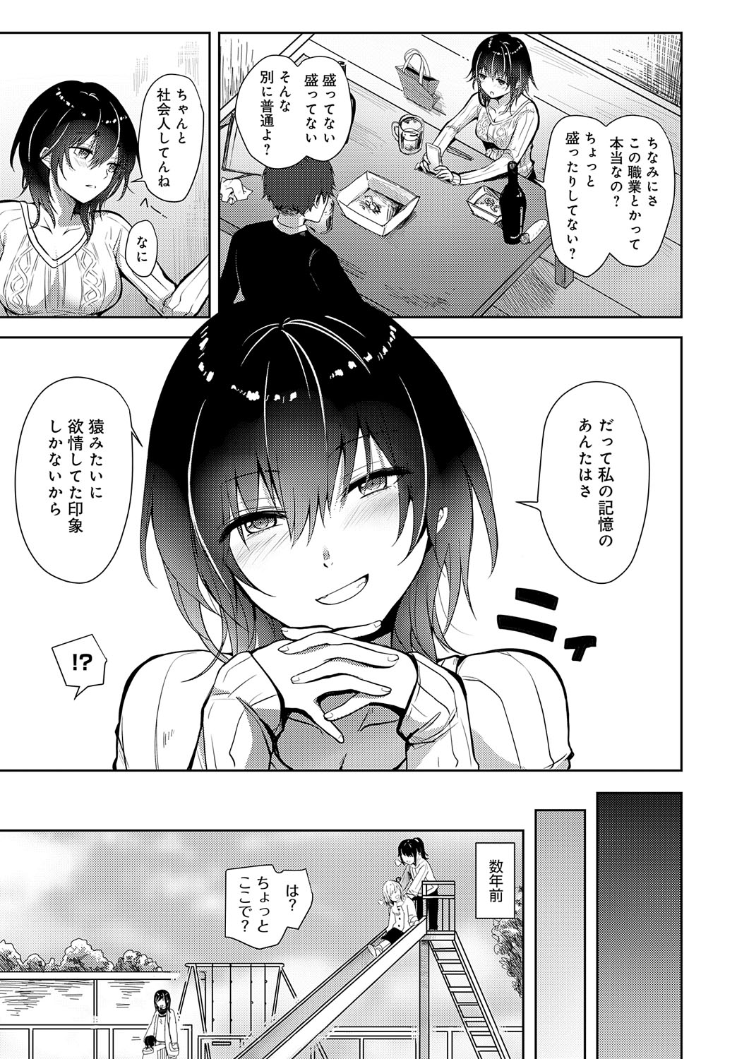 えっちれい～ヤリたい放題イキ放題～(フルカラー) 1巻｜無料漫画（マンガ）ならコミックシーモア｜毛太郎/村山門