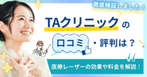 脱毛効果はいつから？リゼクリニックの口コミを調査！悪い口コミから良い評判まで | 【2023年最新】医療脱毛おすすめ12選を人気の22クリニック から徹底比較！