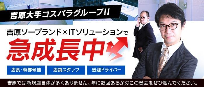 泡の伝道師（アワノデンドウシ）の募集詳細｜東京・池袋の風俗男性求人｜メンズバニラ