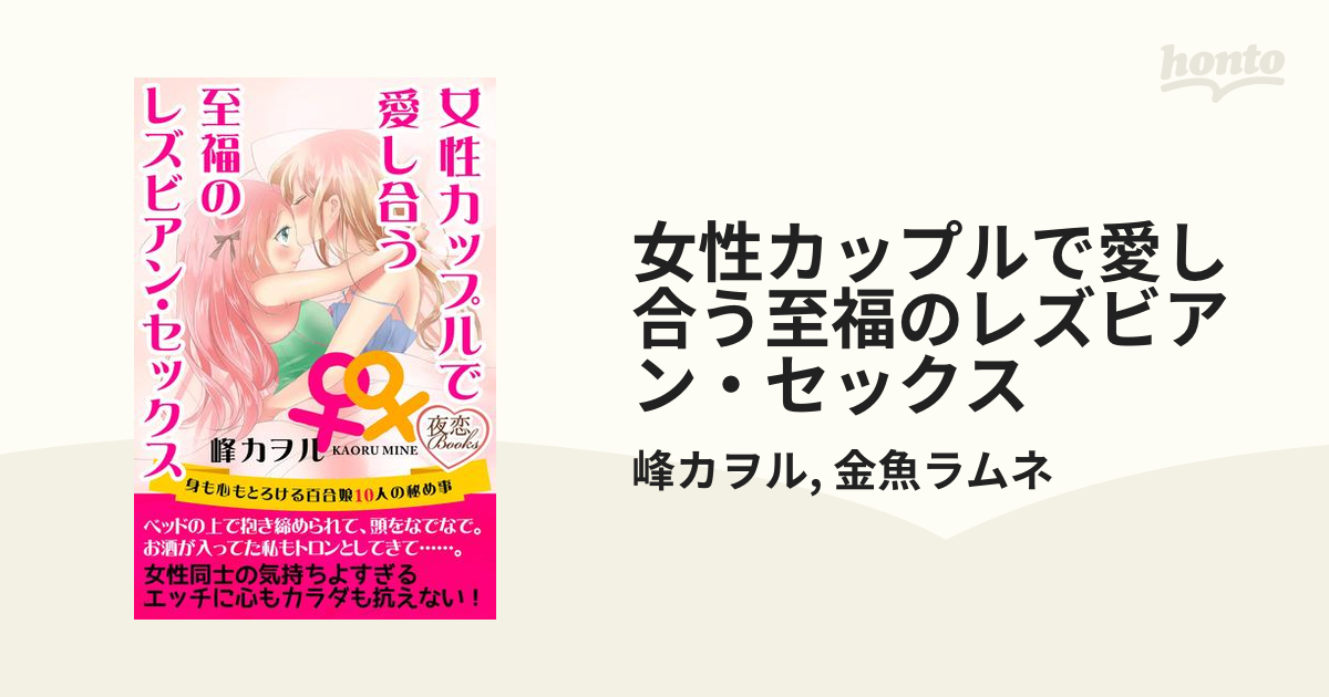 女のコ同士でも赤ちゃんができるって本当ですか？上巻・初めてのセックス編 ご購入 | 聖にゃんこ学園