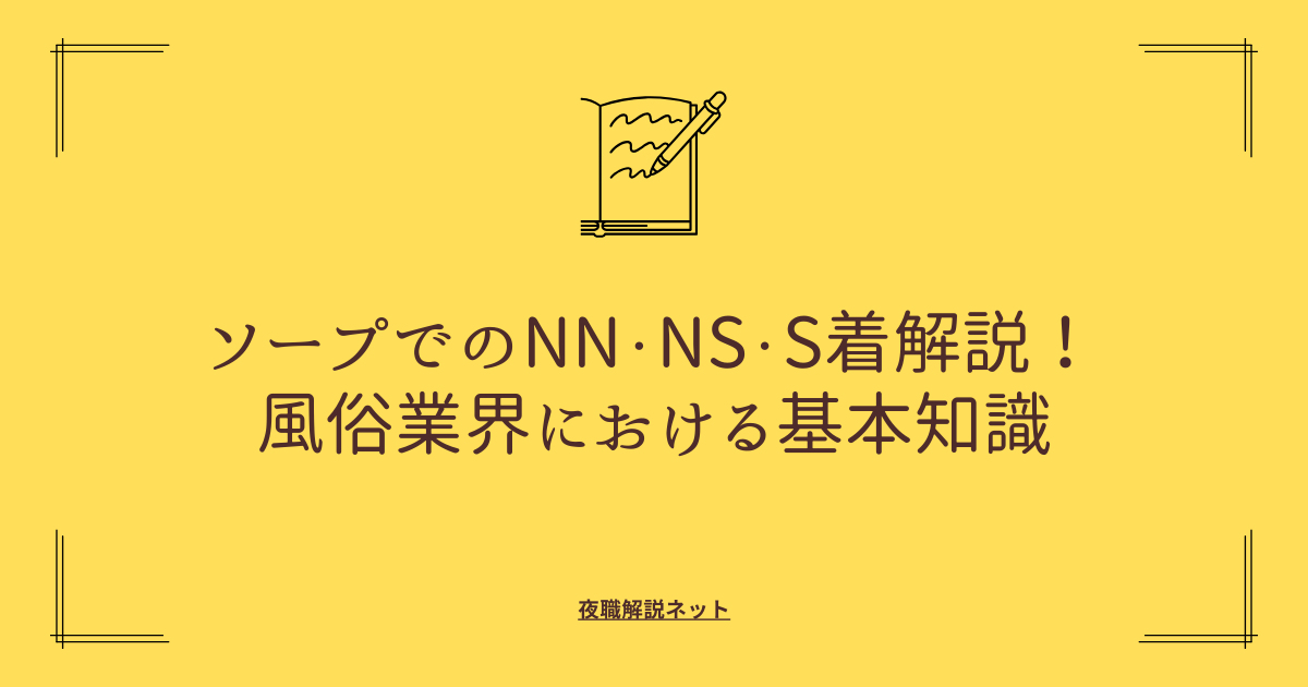 風俗の業界用語【か行】 | 長野市、松本市の風俗デリヘル求人情報ブログ