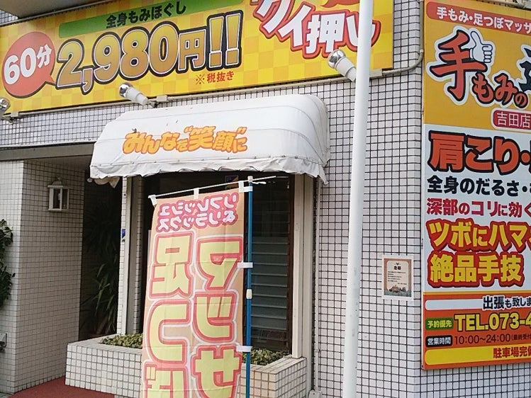 ほぐしの達人｜マッサージファンに人気のもみほぐし専門店