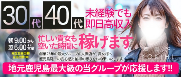 鹿児島の風俗求人｜高収入バイトなら【ココア求人】で検索！