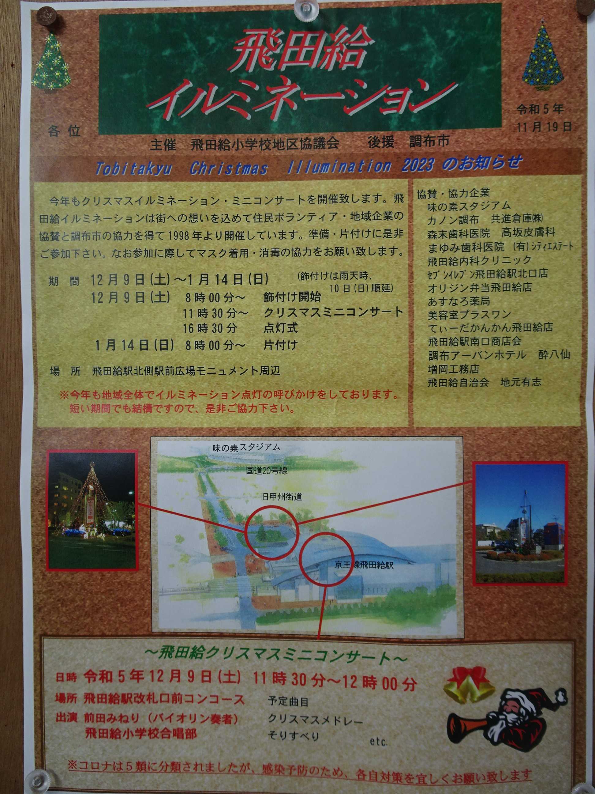 調布市議・大須賀ひろすけブログ:ミニバス飛田給駅バス停 4月17日北口から南口に切替え