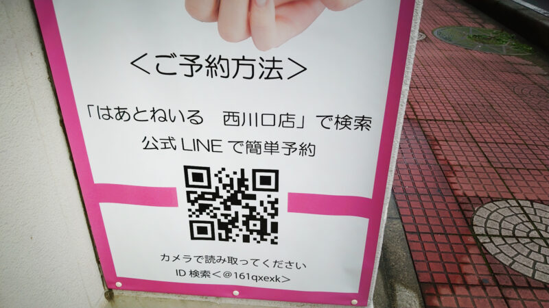 2022年12月9日(火) はあとねいる西川口店 GRAND OPEN |