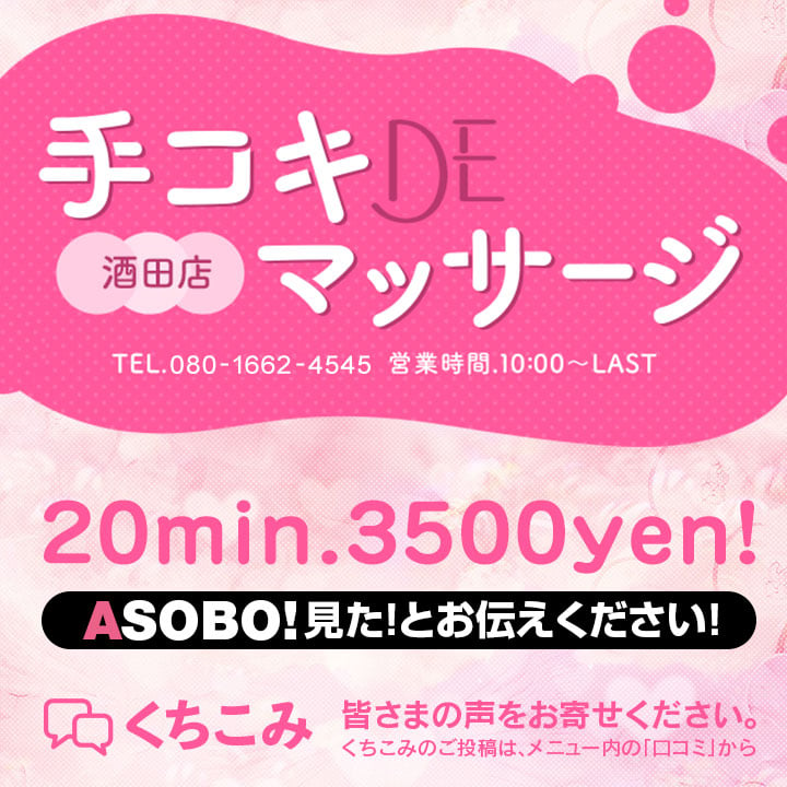 手コキDEマッサージ - 山形市近郊/デリヘル｜駅ちか！人気ランキング