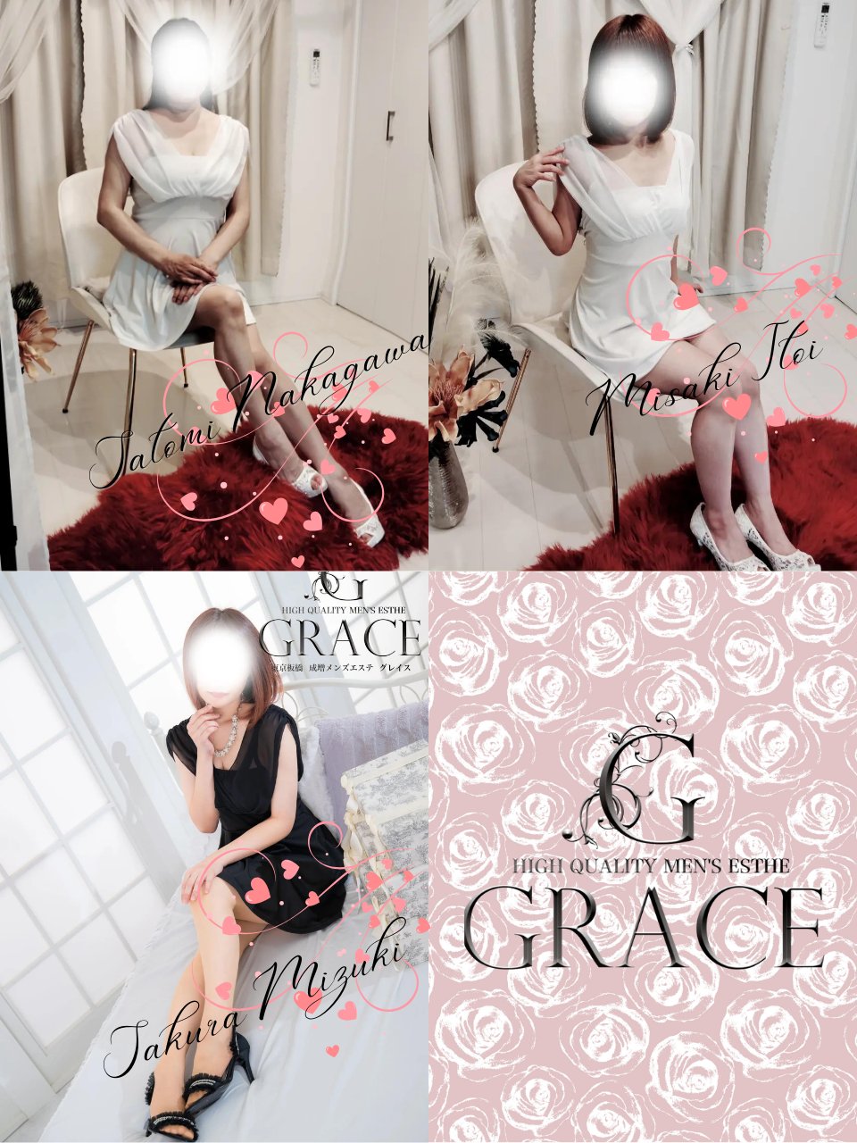 GRACE🌹板橋メンズエステ on X: