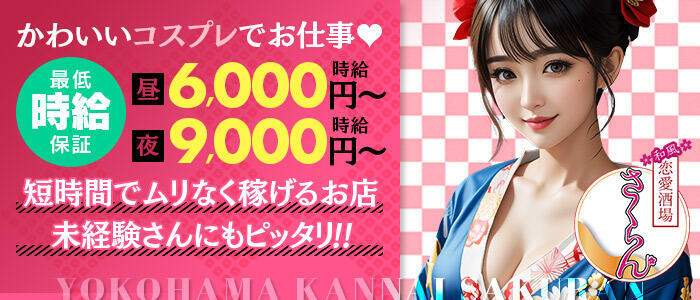 掲載数NO1】桜木町・野毛周辺のおすすめキャバクラ ・ガールズバー ・セクキャバ【お得なクーポンあり】