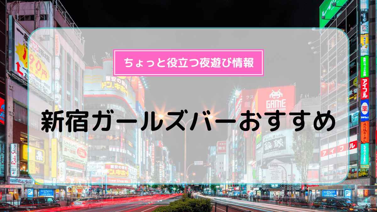 佐賀のキャバクラ店舗一覧（人気ランキング）|夜遊びショコラ