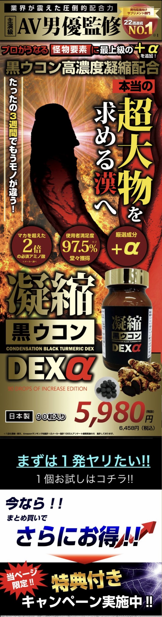 凝縮黒ウコンDEXの効果で男の活力が復活？口コミ・評価を徹底調査！｜bekko