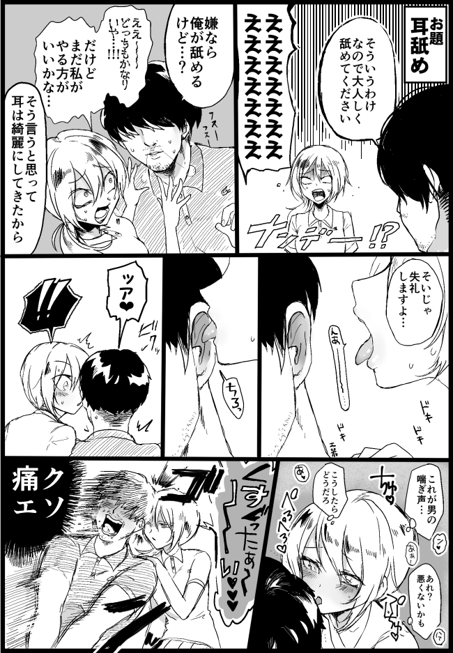 耳フェラと耳舐めを漫画で紹介！耳の性感帯の攻め方とは？