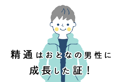 夢精の原因と夢精をするための4つの方法 | STERON