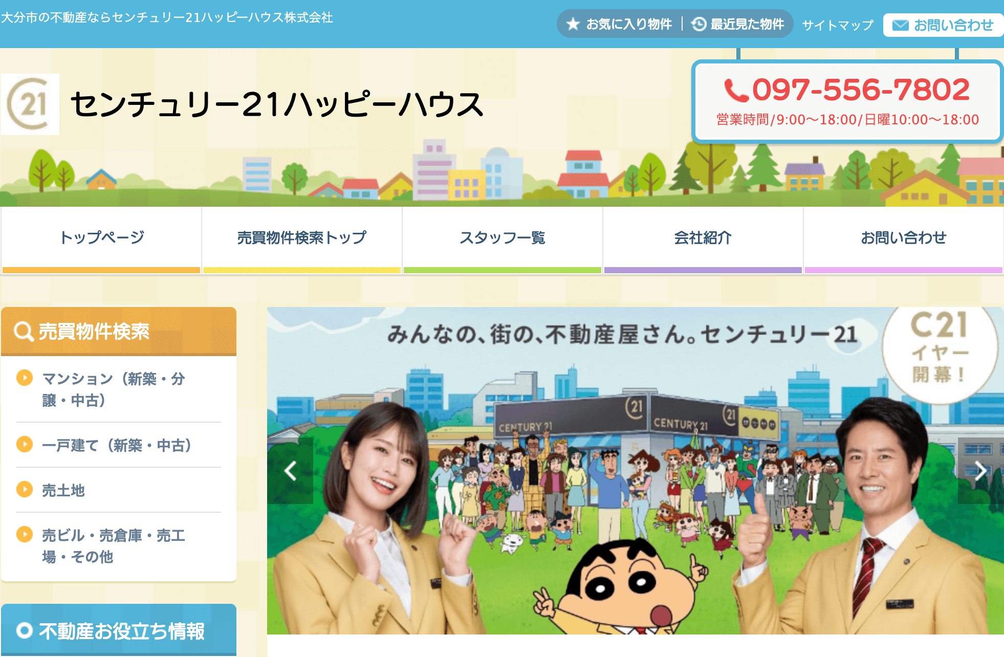 century21加盟店】ハッピーハウス株式会社の特徴・売却事例・評判