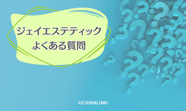 ジェイエステティックの脇脱毛は330円って本当？効果ないか検証した結果を赤裸々レポート！ | 『ママ何歳？』湘南にぎやか家族