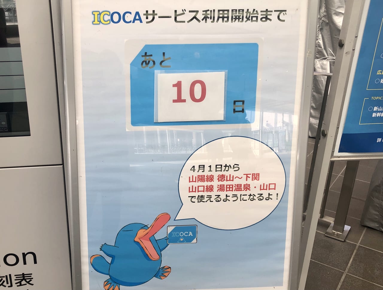 山陽線 徳山～下関駅間と 山口駅・湯田温泉駅でICカードが利用可能に！ 2023年春から。 :