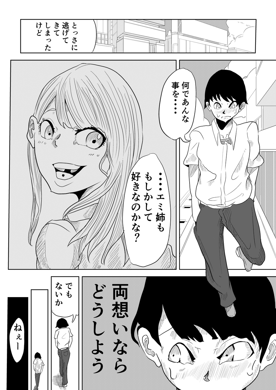 エロ漫画】オナニーを見られた引きこもり男子が巨乳JKにフェラチオされて男根に自信を生む！！【無料 エロ同人誌】 – 萌えエロ図書館