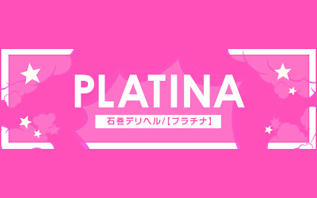 三重四日市デリヘルPLATINUM[プラチナム] ｜四日市、津 -